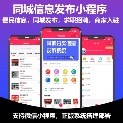 同城便民信息发布小程序支持会员开通便民信息小程序58同城小程序
