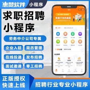 求职招聘小程序开发人力资源小程序源码招聘求职小程序源代码开发