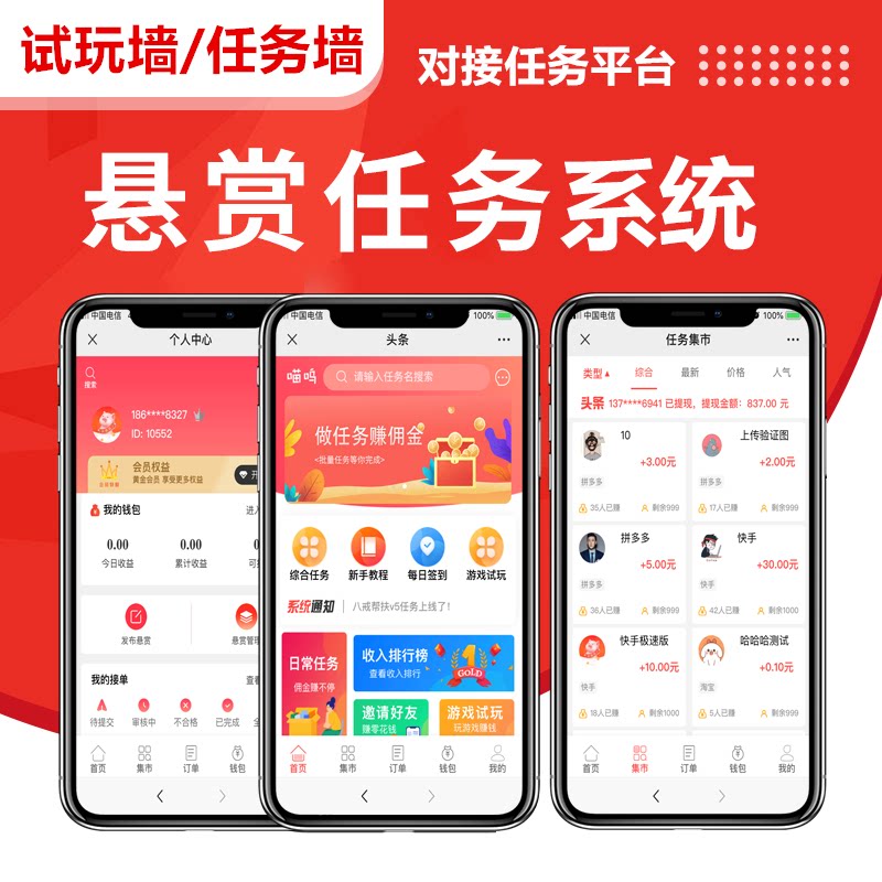 任务悬赏系统app搭建任务需求发布接单趣享赚源码任务发布代搭建