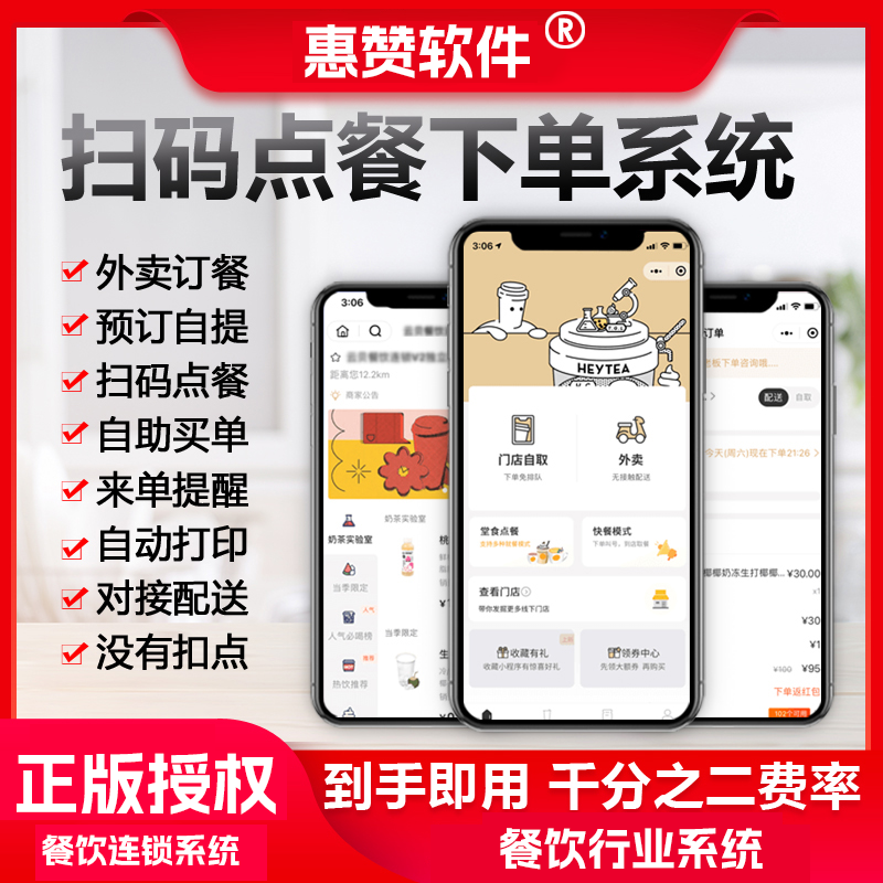 微信手机自助扫码点餐小程序校园跑腿外卖会员卡管理餐饮收银系统