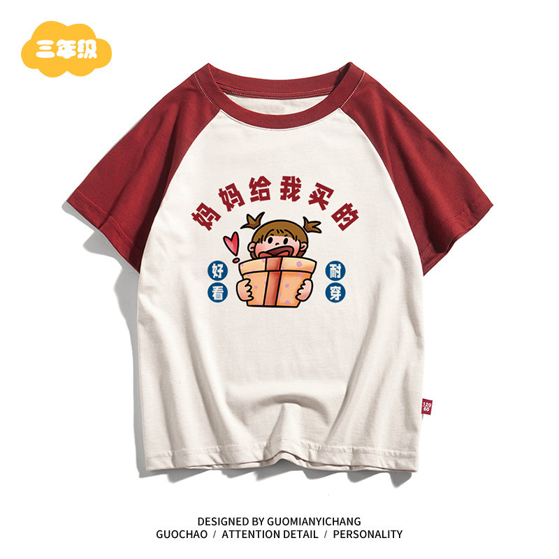 【童装】妈妈给我买的趣味宝宝衣服男童女童2024夏装儿童短袖t恤,童装/婴儿装/亲子装,T恤,淘宝优惠券,粉丝福利购,淘宝优惠卷