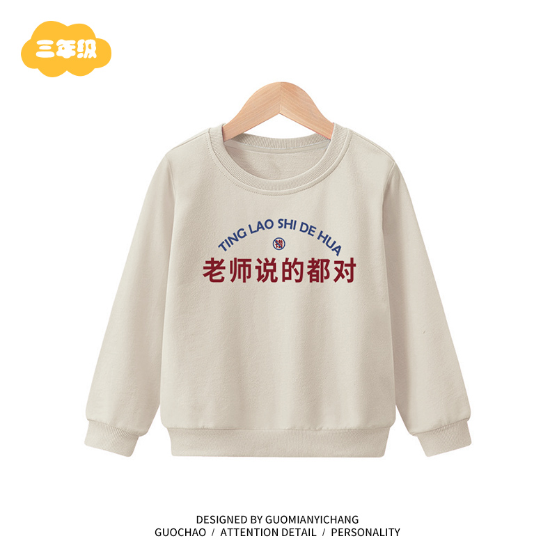 【童装】老师说的都对宝宝衣服男女大儿童春秋装纯棉外套圆领卫衣