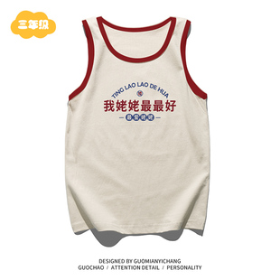 【我姥姥最最 好】趣味中国风男女童宝宝衣服儿童夏装吊带 小背心