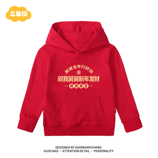 【童装】祝我舅舅新年发财宝宝衣服男女大儿童纯棉连帽卫衣春秋款