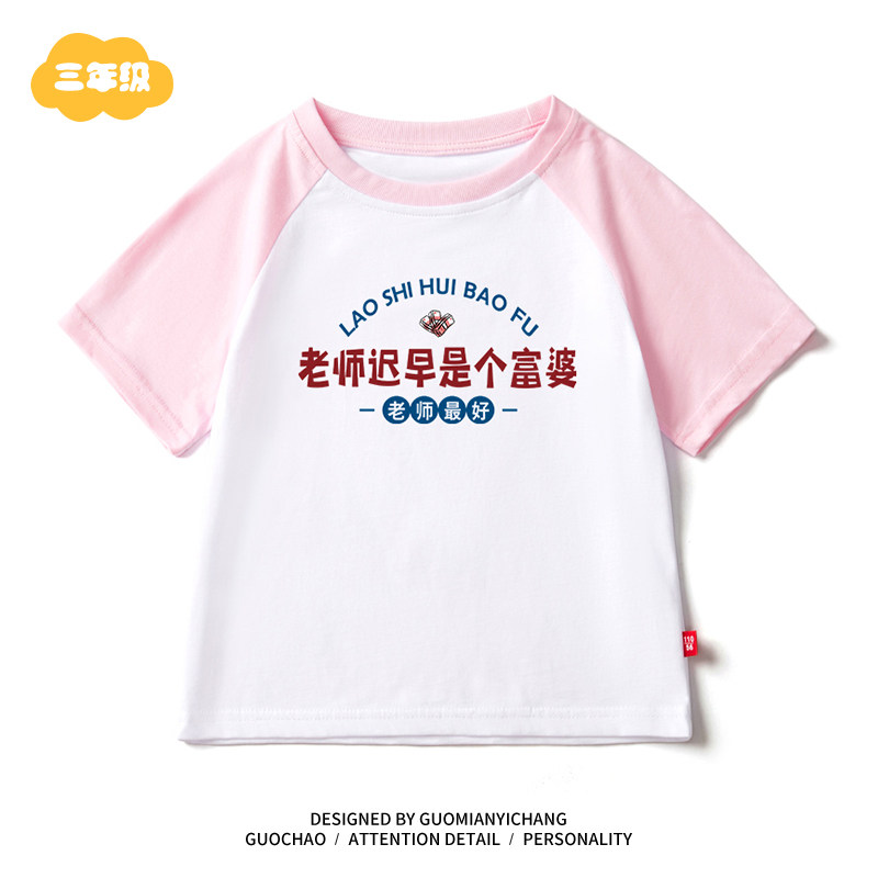 【老师迟早是个富婆】幼儿园衣服男女中小儿童短袖 t恤教师节礼物