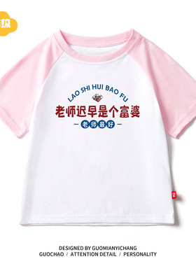 老师迟早是个富婆教师节节日礼物