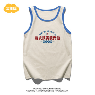 【童装】我大姨美貌天仙复古宝宝衣服男童女童打底衫2025儿童背心