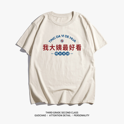圆领半袖国潮复古短袖