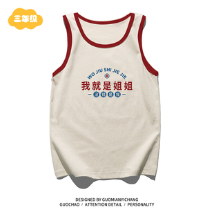 【童装】复古我就是姐姐趣味宝宝衣服男童女童打底衫夏季儿童背心