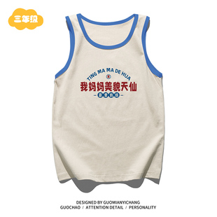 【童装】我妈妈美貌天仙趣味儿童打底衫夏季宝宝衣服男童女童背心