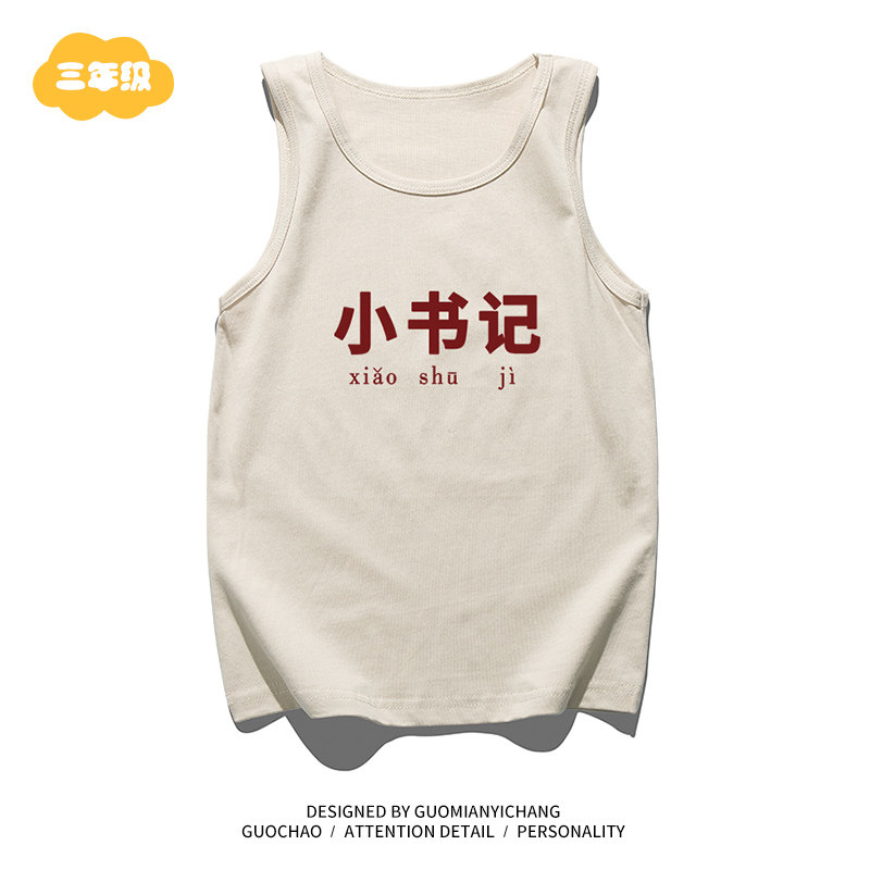 【童装】国潮复古小书记儿童中国文字纯棉背心工字男童女童宽松,童装/婴儿装/亲子装,T恤,淘宝优惠券,粉丝福利购,淘宝优惠卷