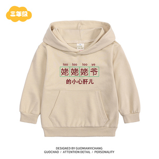 【童装】姥爷姥姥的小心肝宝宝衣服男女大儿童纯棉连帽卫衣春秋款