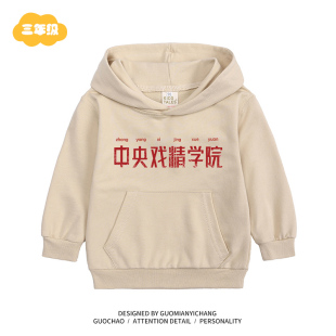 【童装】中央戏精学院宝宝衣服男女大儿童纯棉2025连帽卫衣春秋款