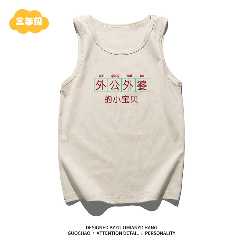 【童装】外公外婆的小宝贝复古儿童文字纯棉背心工字男童女童宽松,童装/婴儿装/亲子装,T恤,淘宝优惠券,粉丝福利购,淘宝优惠卷