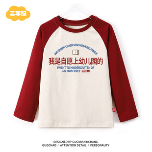 【童装】我是自愿上幼儿园的趣味男女童打底衫春秋季新款长袖T恤