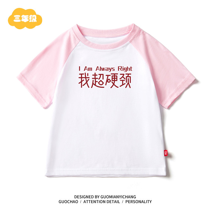 【我超硬颈】原创广东话粤语童装宝宝衣服男女童夏装儿童短袖 t恤