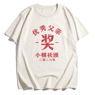 【优秀父亲】节日礼物小棉袄皮夹克颁奖趣味宽松夏季男装短袖 T恤