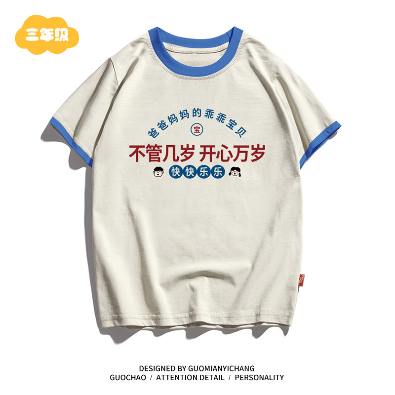 【童装】不管几岁开心万岁复古宝宝衣服男童女童夏装儿童短袖t恤,童装/婴儿装/亲子装,T恤,淘宝优惠券,粉丝福利购,淘宝优惠卷