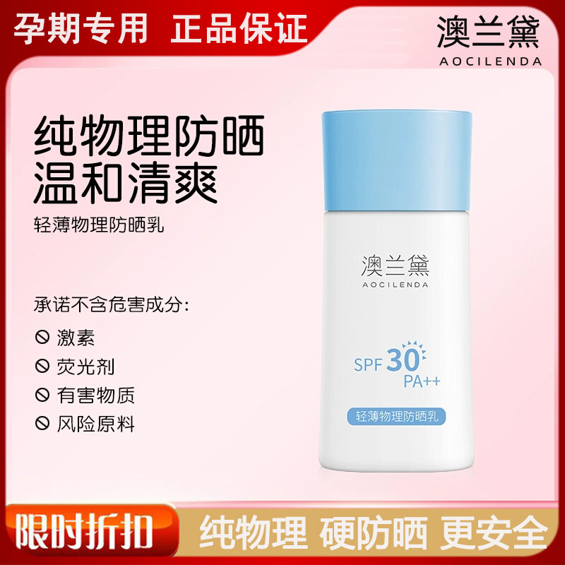 澳兰黛孕妇防晒霜spf30专用清爽隔离霜女生纯物理防晒乳面部护肤