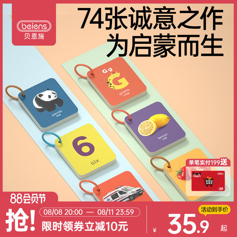 贝恩施宝宝认知卡儿童早教启蒙书识字婴幼儿看图识物动物卡片玩具怎么看?