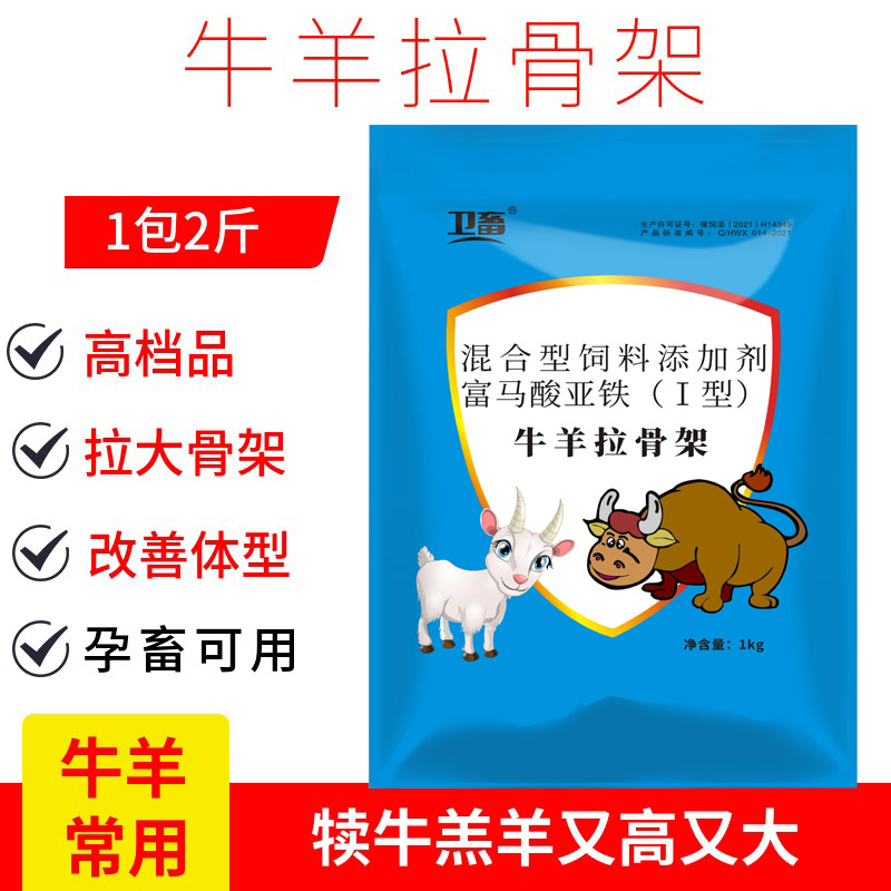 犊牛拉骨架生长王牛羊饲料羊羔犊牛快长预混料兽用拉骨速长宝去油