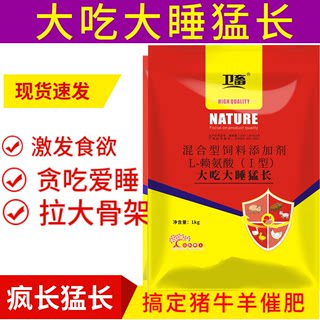 兽用吃睡一包肥大吃大睡傻吃猛长催肥促长饲料添加剂猪催肥增重王