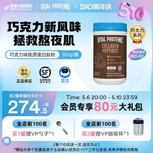 雀巢VitalProteins美国进口牛胶原蛋白肽粉383g/罐效期至24年10月