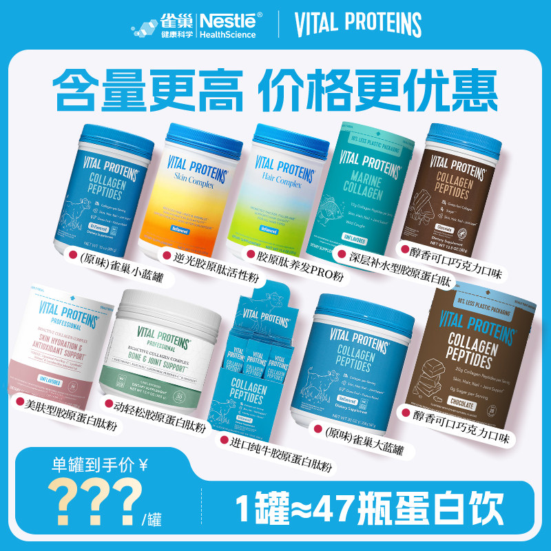 Vital Proteins雀巢胶原蛋白肽粉美国vp小分子胶原肽粉罐装粉剂