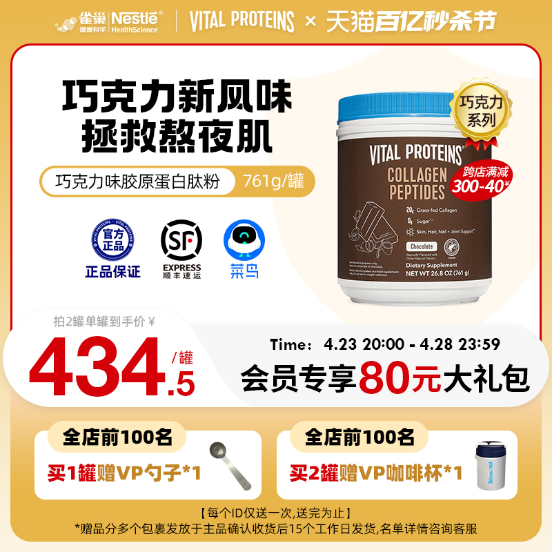 罐装胶原蛋白肽粉VitalProteins