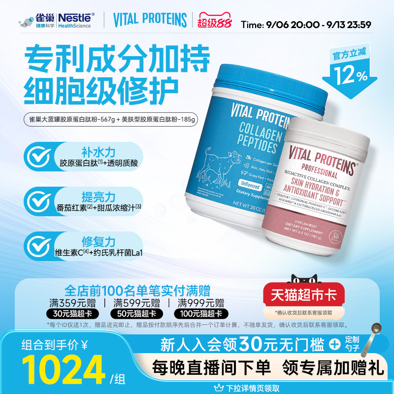 VitalProteins胶原蛋白肽小分子
