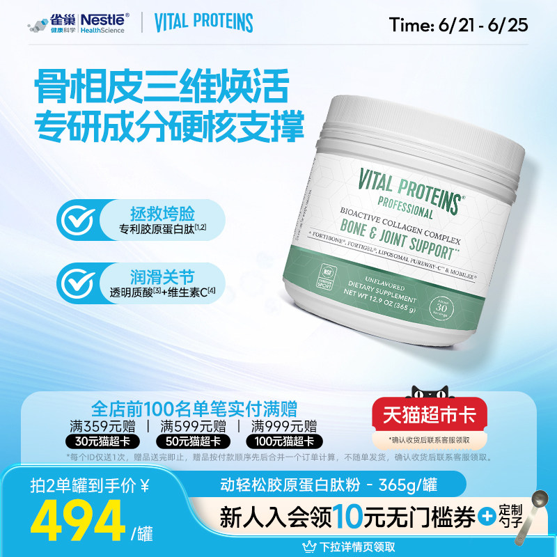 【弯弯推荐】Vital Proteins雀巢动轻松专家活性胶原蛋白肽