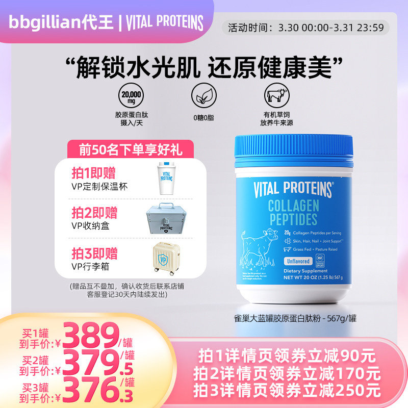 Vital Proteins雀巢大蓝罐胶原蛋白肽粉小分子美国进口粉剂567g