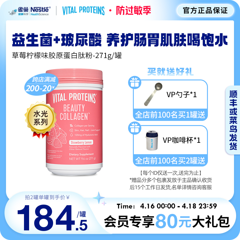 雀巢VitalProteins胶原蛋白肽草莓柠檬味271/g美国胶原蛋白质粉