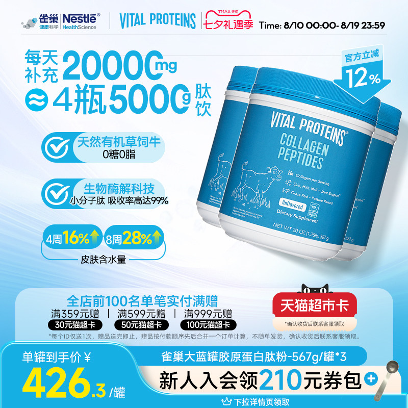 囤货Vital Proteins美国进口雀巢大蓝罐胶原蛋白肽粉567g3罐组合