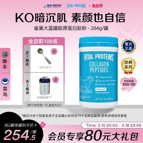 VitalProteins雀巢胶原蛋白肽粉小分子进口牛胶精华284g美国进口