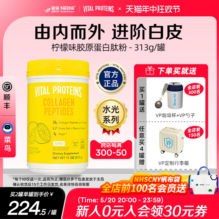 雀巢VitalProteins牛胶原蛋白肽粉柠檬口味313g效期至24年10月