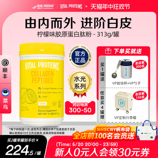 雀巢VitalProteins牛胶原蛋白肽粉柠檬口味313g效期至24年10月