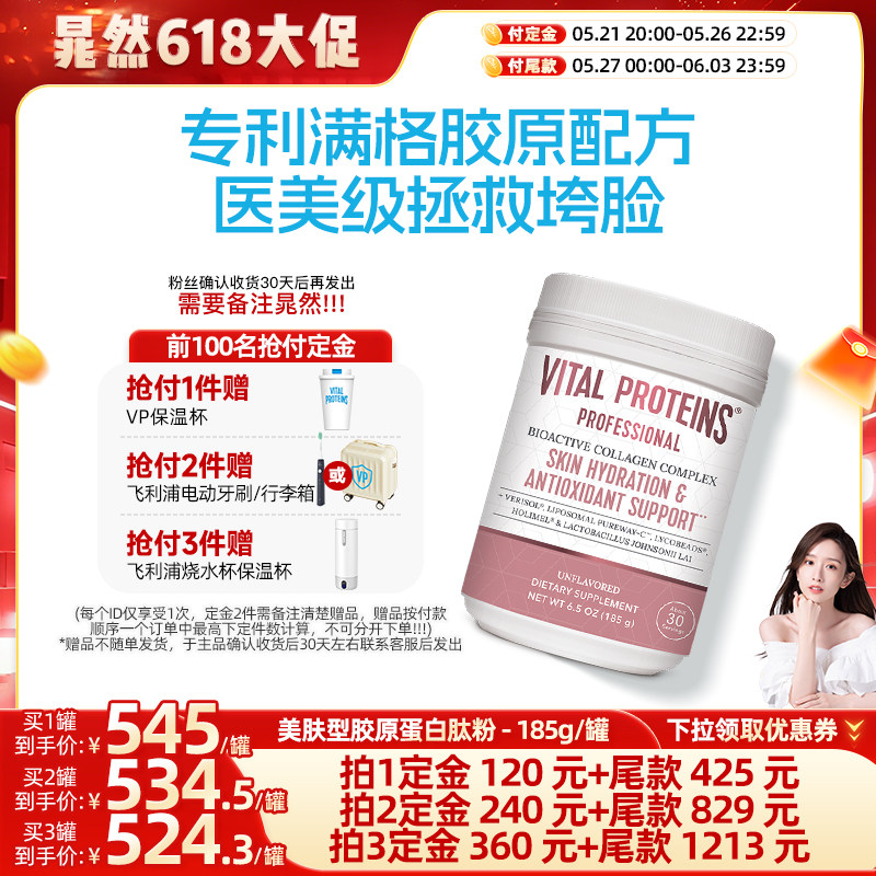VitalProteins保健品海外旗舰店VitalProteins肌肤健康胶原蛋白 665元 - 线报酷