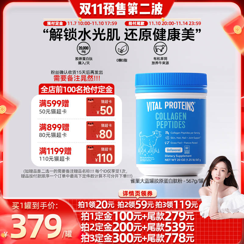 【限时抢购】美国进口纯牛肽粉小分子补充肌肤水份