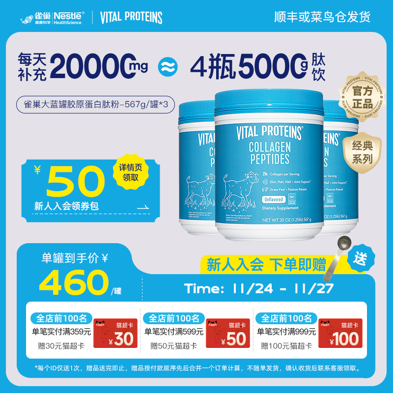 罐胶原蛋白VitalProteins