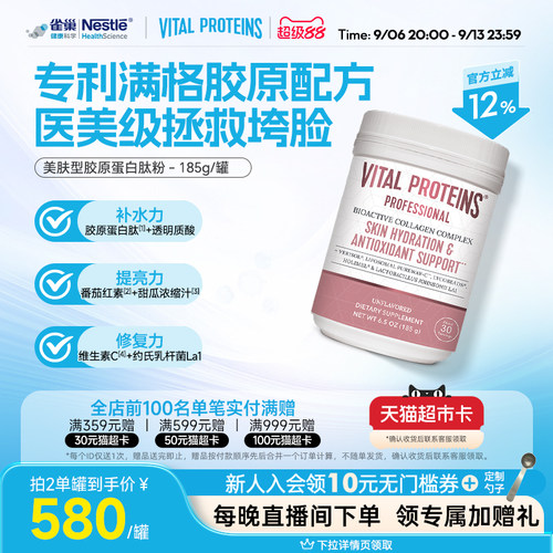 VitalProteins肌肤健康胶原蛋白
