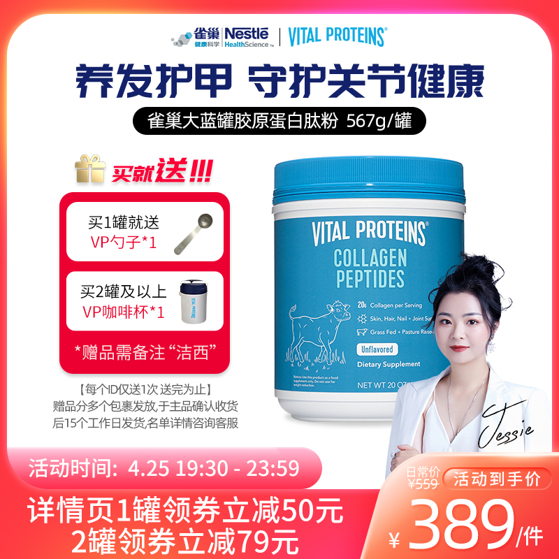 vitalproteins粉剂胶原蛋白肽