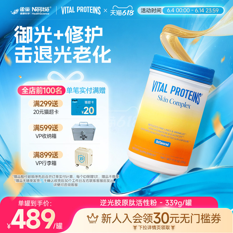 VitalProteins雀巢美国进口肌肤健康专家版活性胶原肽逆光粉