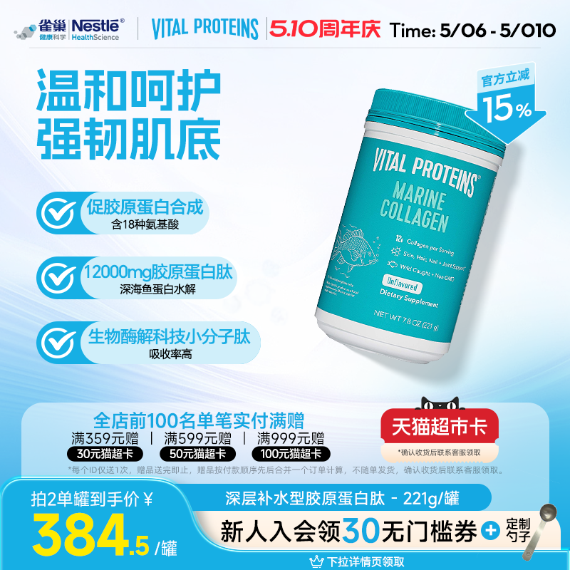 雀巢VitalProteins美国进口鱼胶原蛋白肽221g小分子肽粉剂非胶囊