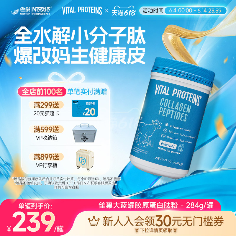 vital proteins胶原蛋白肽正品官方旗舰店小分子进口牛胶精华284g