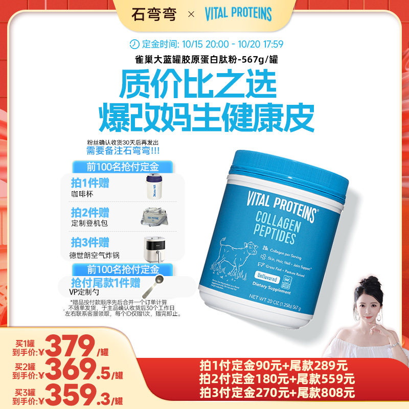 【弯弯推荐】 VitalProteins雀巢vp大蓝罐胶原蛋白肽小分子肽567g