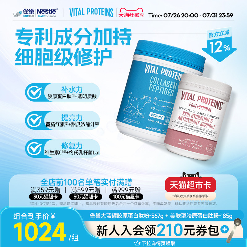 VitalProteins胶原蛋白肽小分子