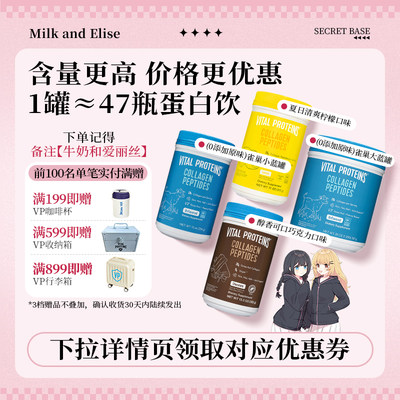 VitalProteins胶原蛋白肽粉