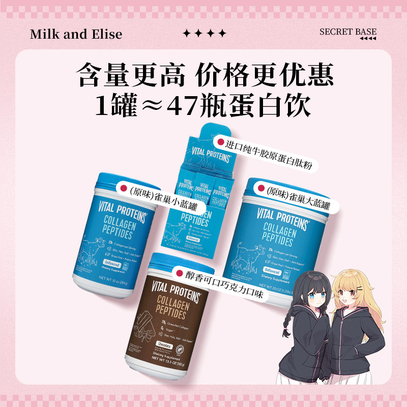 【粉丝专享】VitalProteins雀巢胶原蛋白肽粉小分子肽美国进口