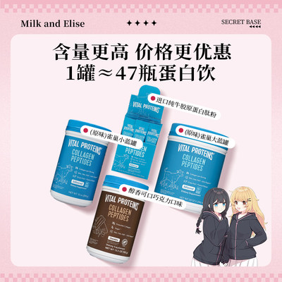 【牛奶和爱丽丝】VitalProteins雀巢胶原蛋白肽粉小分子肽美国